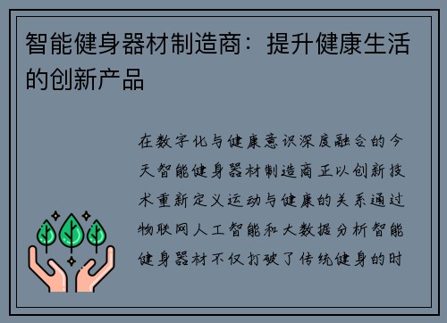 智能健身器材制造商：提升健康生活的创新产品