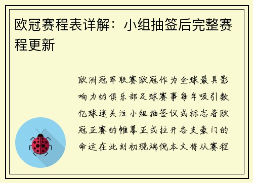 欧冠赛程表详解：小组抽签后完整赛程更新
