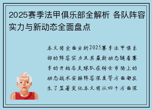2025赛季法甲俱乐部全解析 各队阵容实力与新动态全面盘点