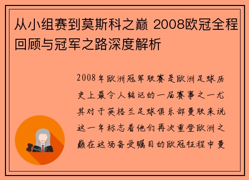 从小组赛到莫斯科之巅 2008欧冠全程回顾与冠军之路深度解析