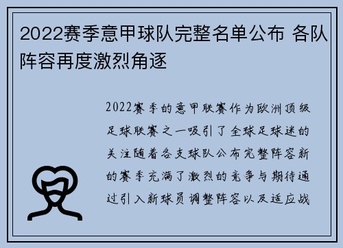 2022赛季意甲球队完整名单公布 各队阵容再度激烈角逐
