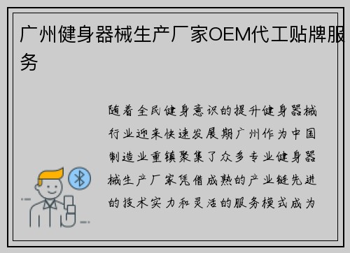 广州健身器械生产厂家OEM代工贴牌服务