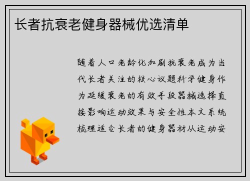 长者抗衰老健身器械优选清单