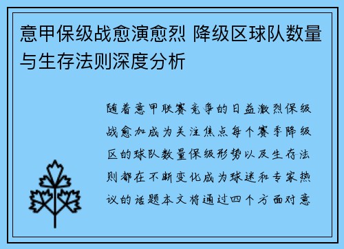 意甲保级战愈演愈烈 降级区球队数量与生存法则深度分析