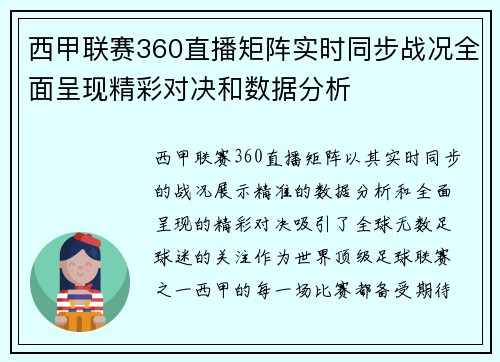 西甲联赛360直播矩阵实时同步战况全面呈现精彩对决和数据分析