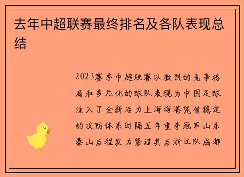 去年中超联赛最终排名及各队表现总结