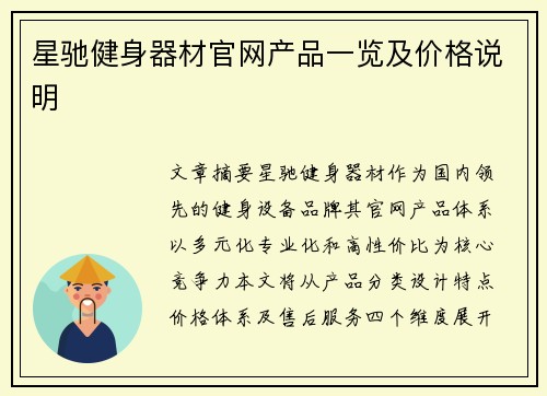 星驰健身器材官网产品一览及价格说明
