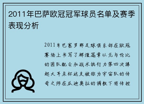 2011年巴萨欧冠冠军球员名单及赛季表现分析