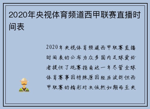 2020年央视体育频道西甲联赛直播时间表