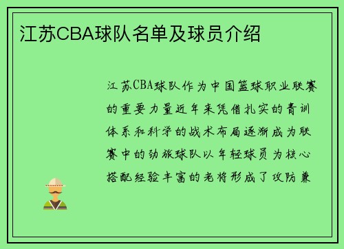 江苏CBA球队名单及球员介绍